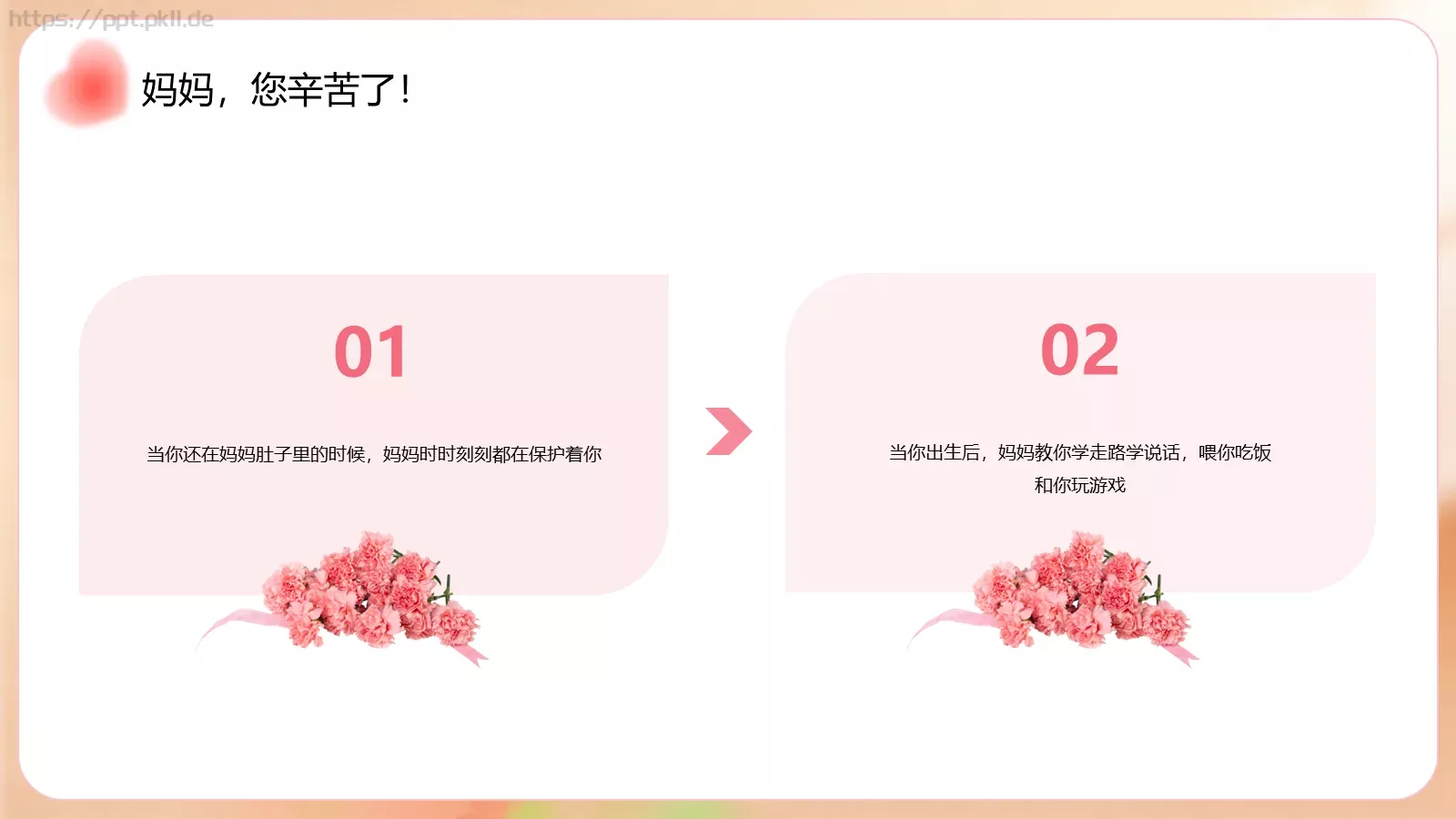 幼儿园母亲节活动策划方案PPT模板 第 8 页预览图