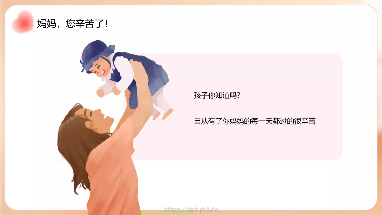幼儿园母亲节活动策划方案PPT模板 第 7 页预览图