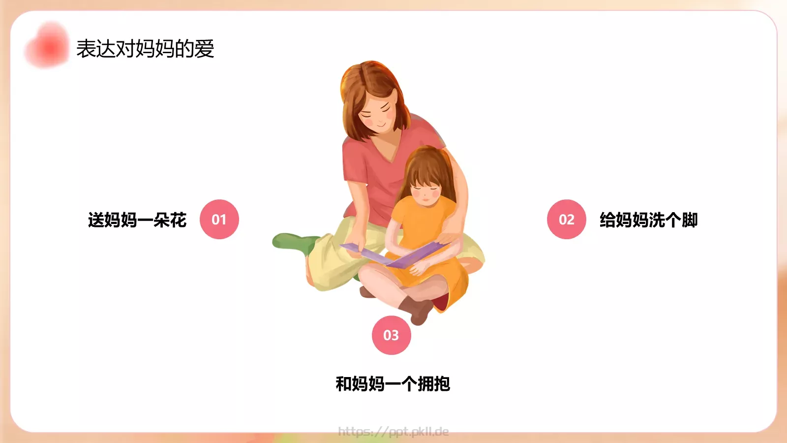 幼儿园母亲节活动策划方案PPT模板 第 13 页预览图
