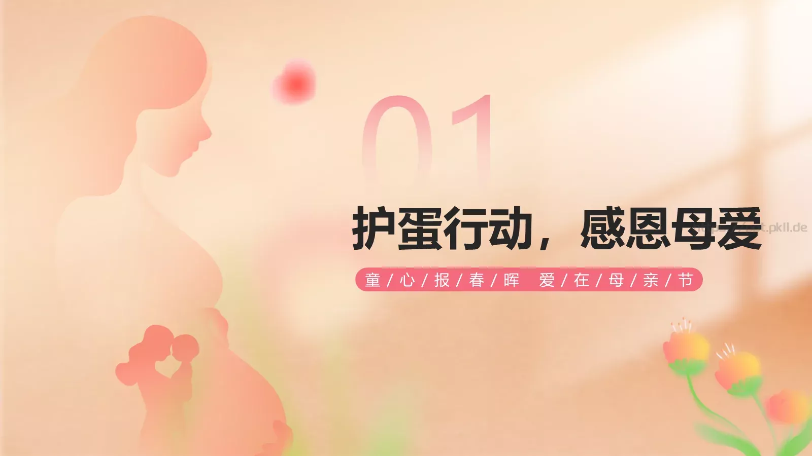 幼儿园母亲节活动策划方案PPT模板 第 14 页预览图