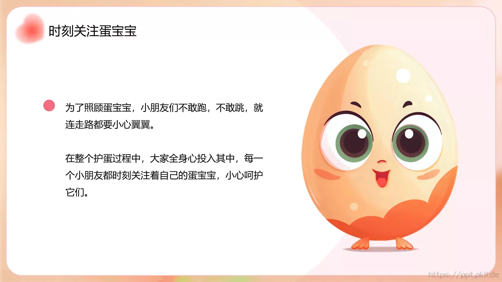 幼儿园母亲节活动策划方案PPT模板 第 16 页预览图