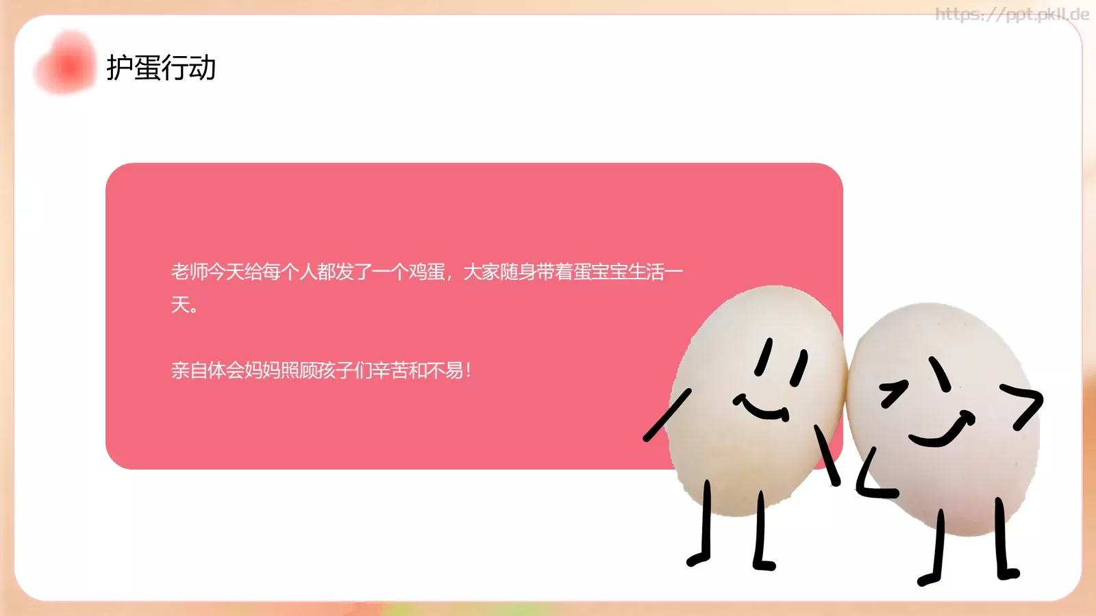 幼儿园母亲节活动策划方案PPT模板 第 15 页预览图