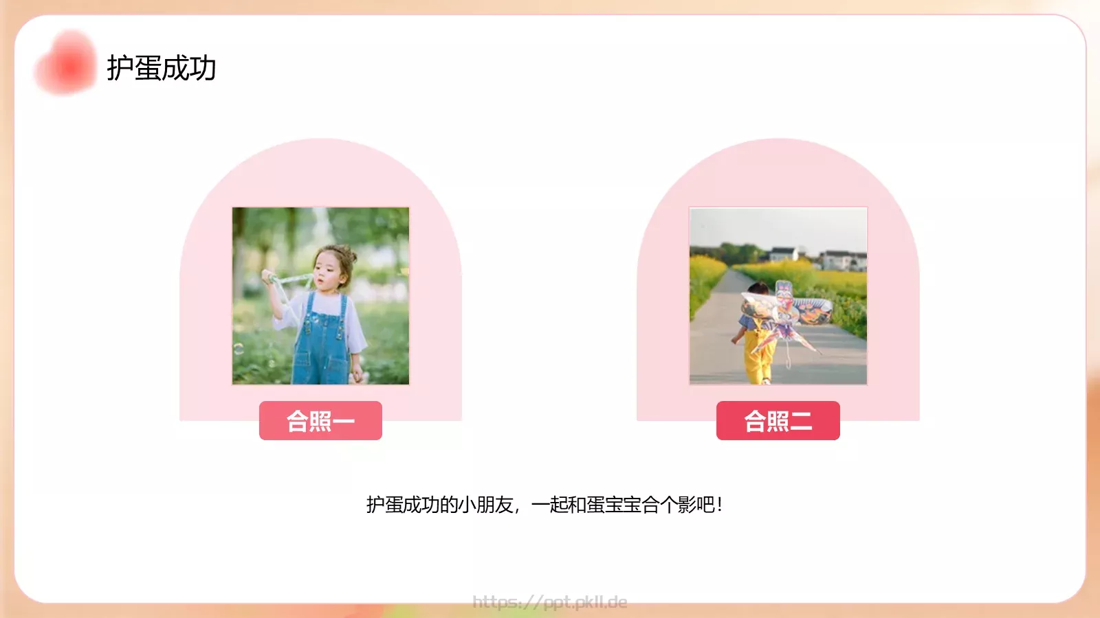 幼儿园母亲节活动策划方案PPT模板 第 17 页预览图
