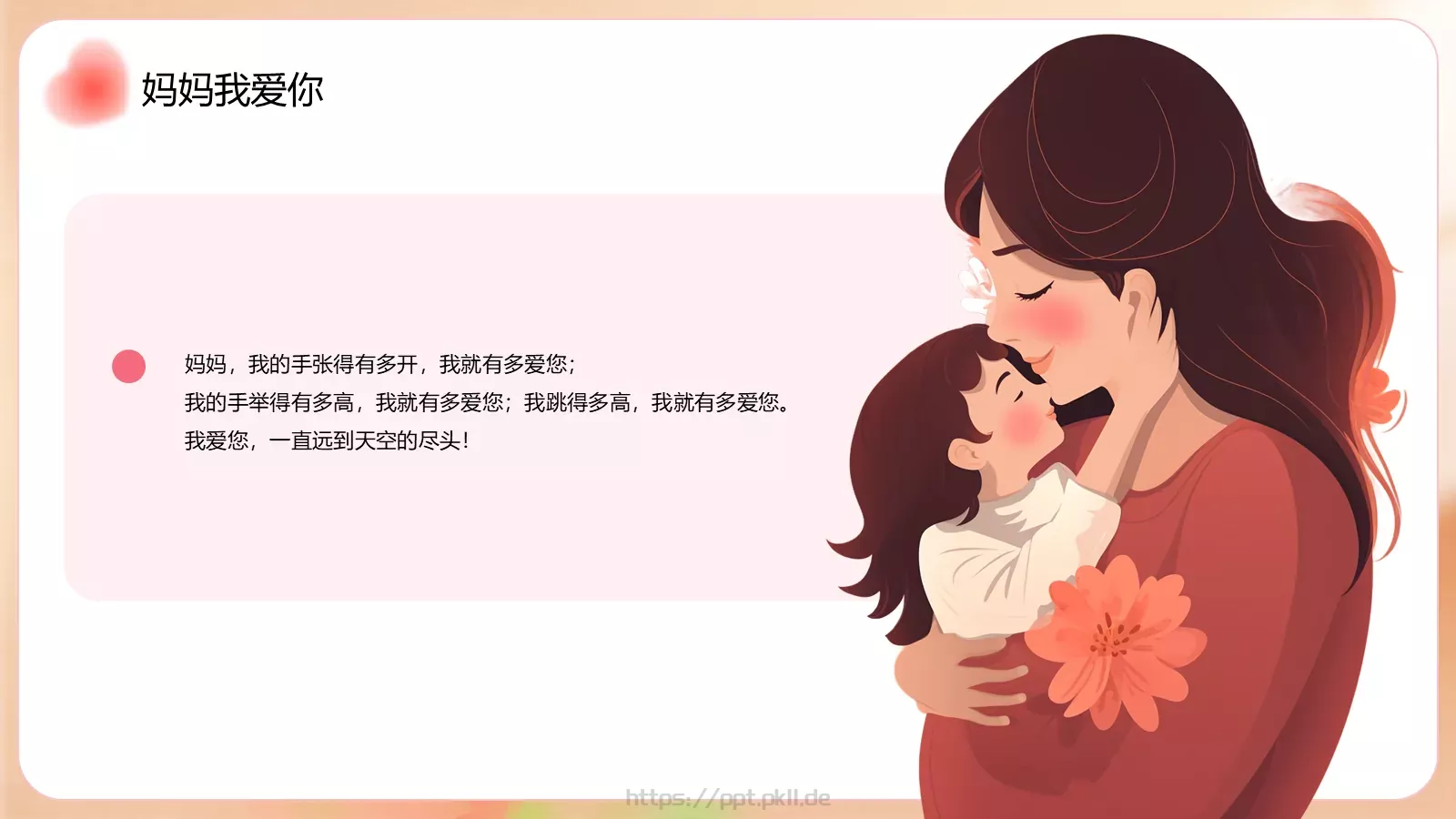 幼儿园母亲节活动策划方案PPT模板 第 18 页预览图