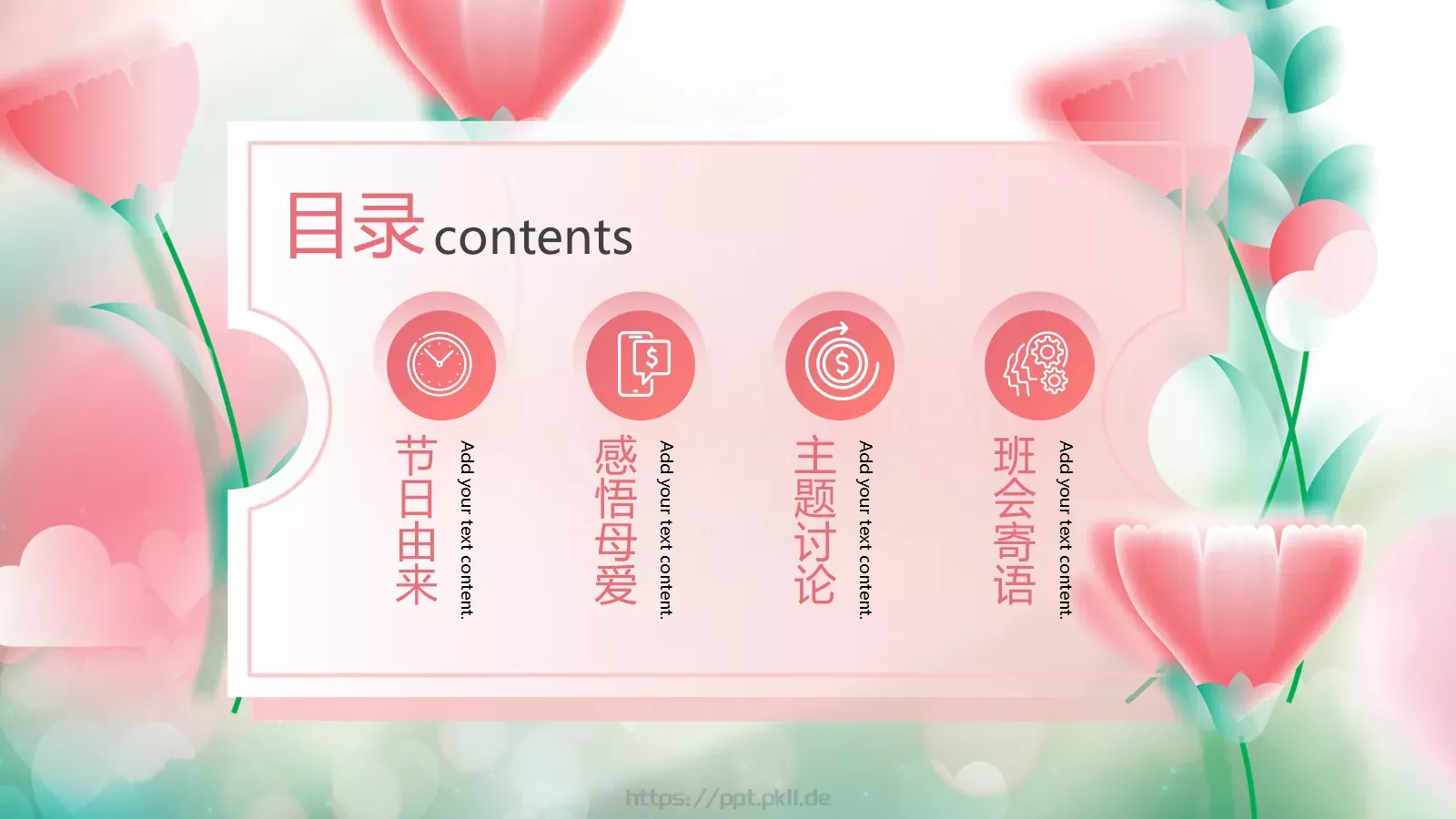 母亲节主题班会节日介绍PPT模板 第 2 页缩略图