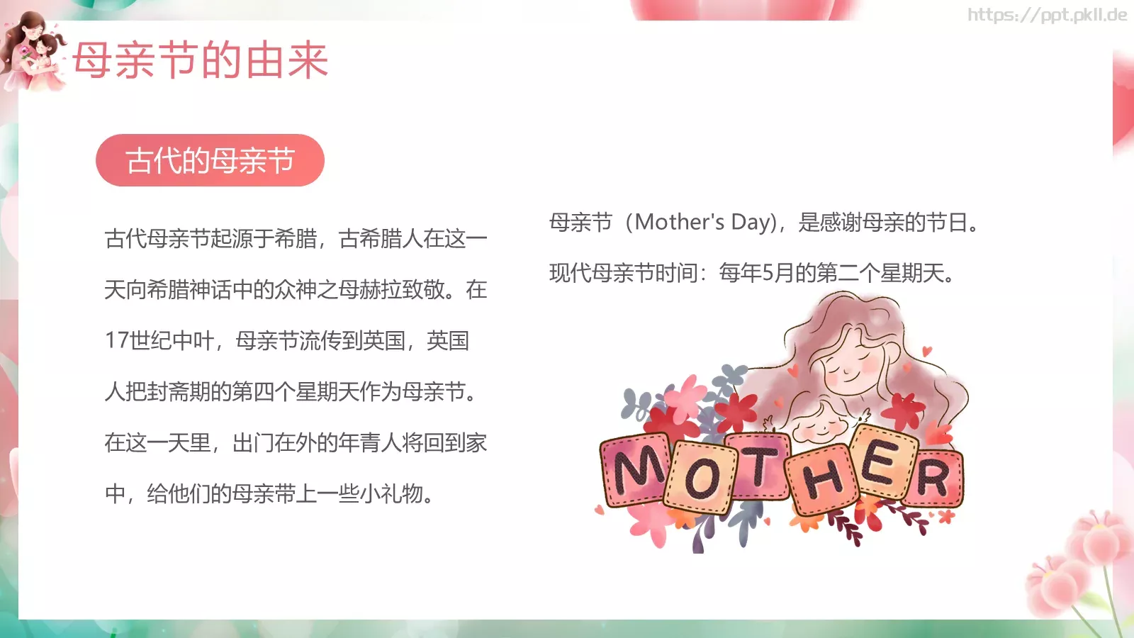 母亲节主题班会节日介绍PPT模板 第 4 页缩略图
