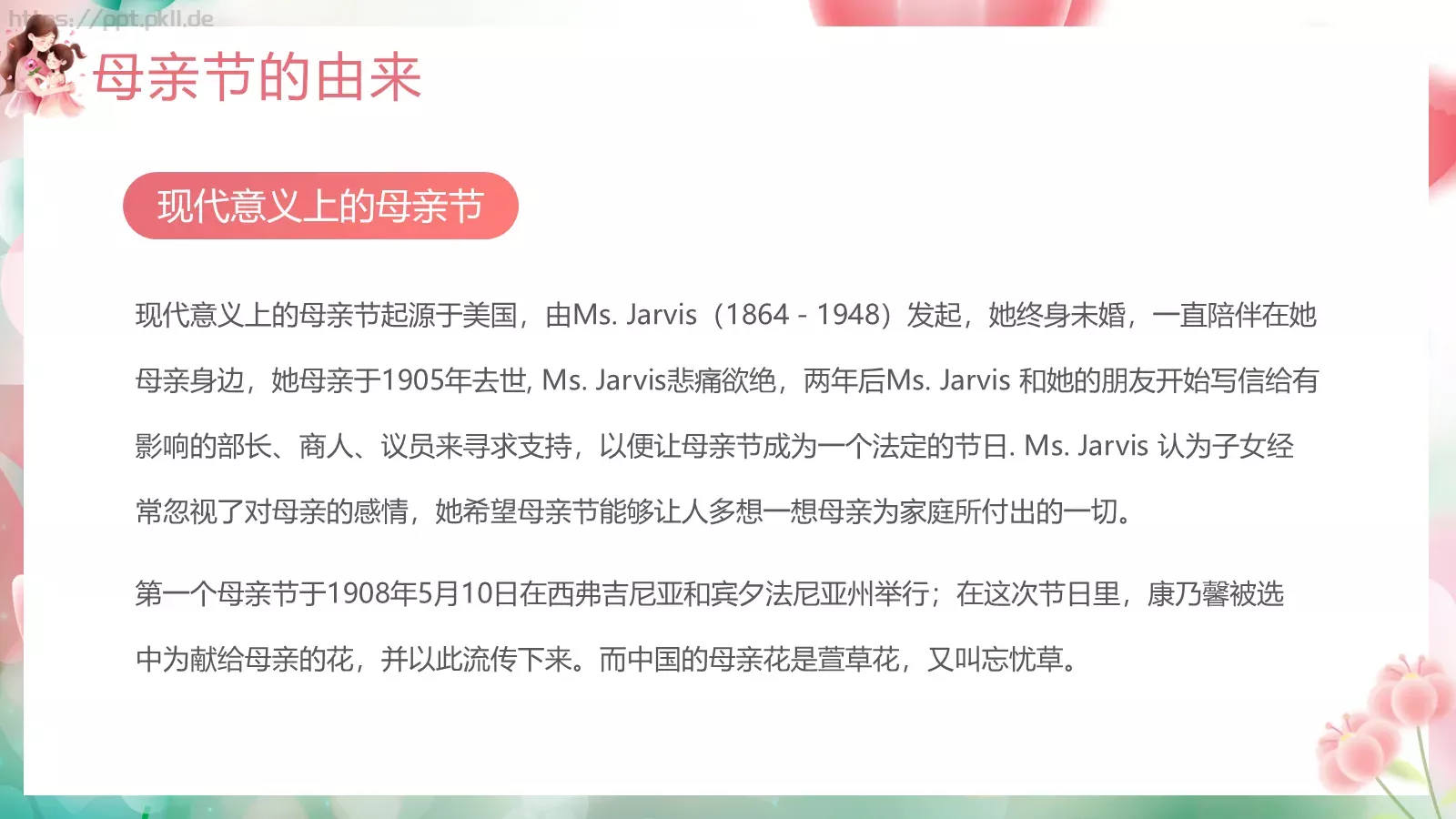 母亲节主题班会节日介绍PPT模板 第 5 页预览图