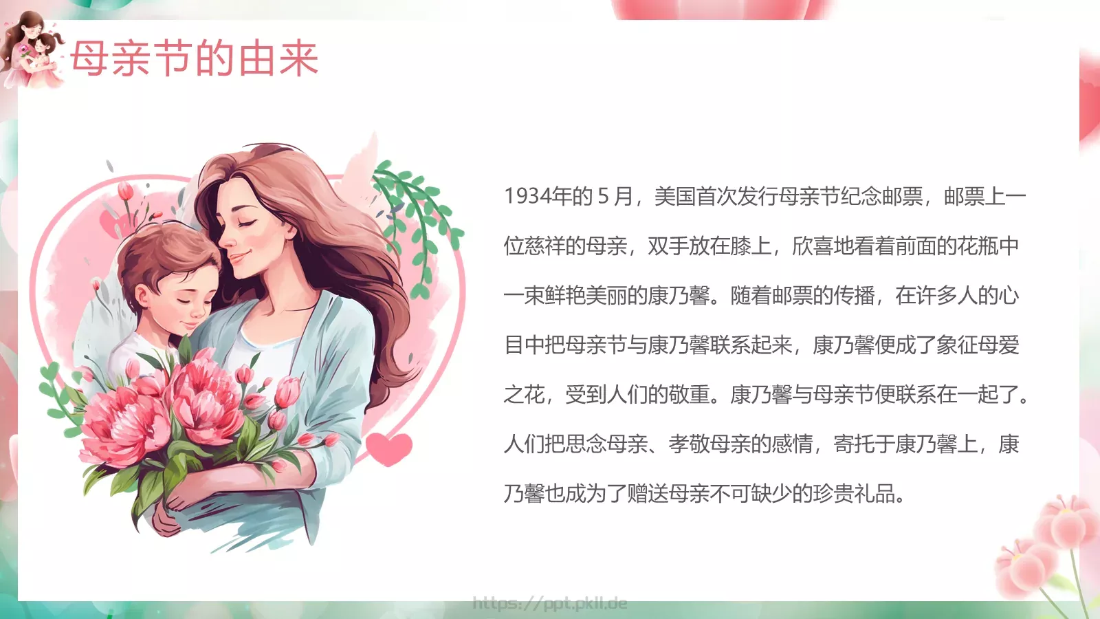 母亲节主题班会节日介绍PPT模板 第 6 页预览图