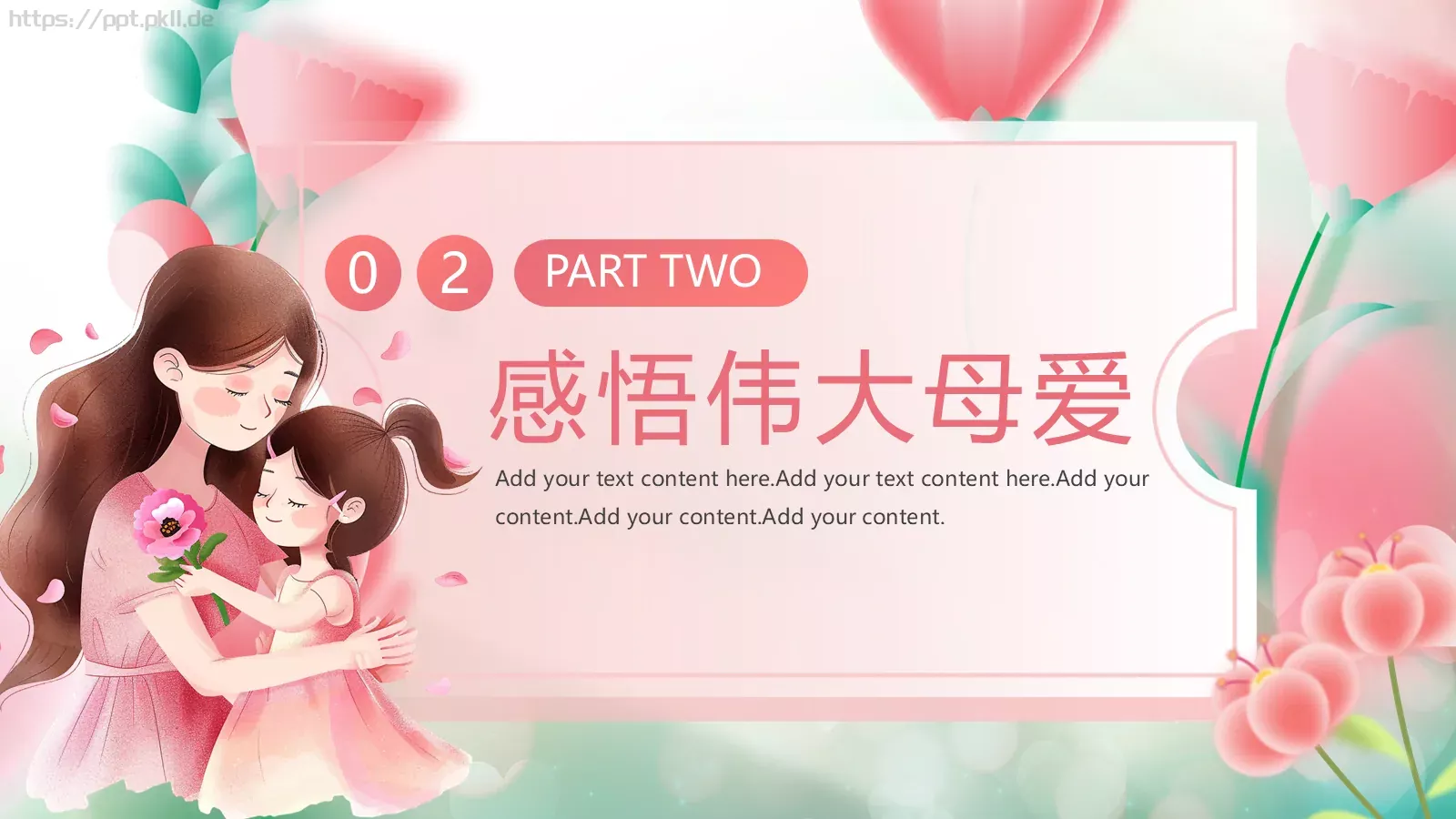 母亲节主题班会节日介绍PPT模板 第 9 页预览图
