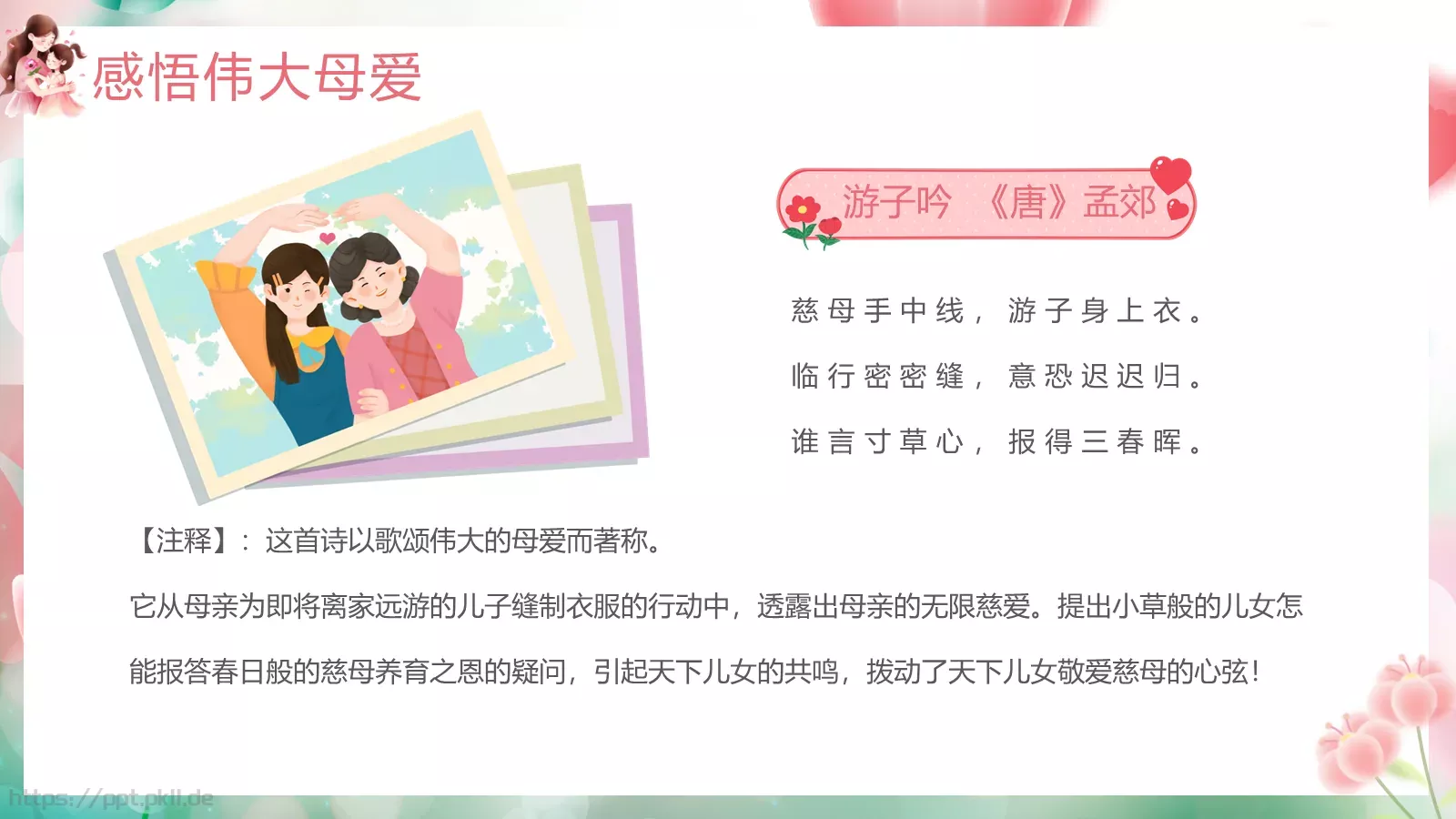 母亲节主题班会节日介绍PPT模板 第 10 页预览图