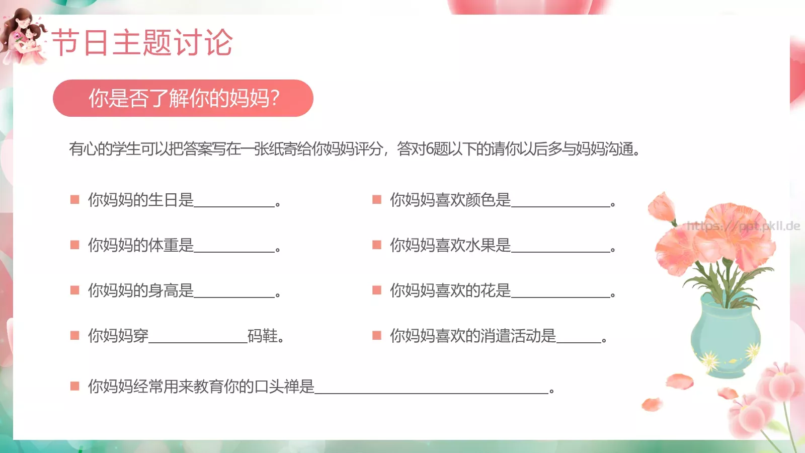 母亲节主题班会节日介绍PPT模板 第 14 页预览图