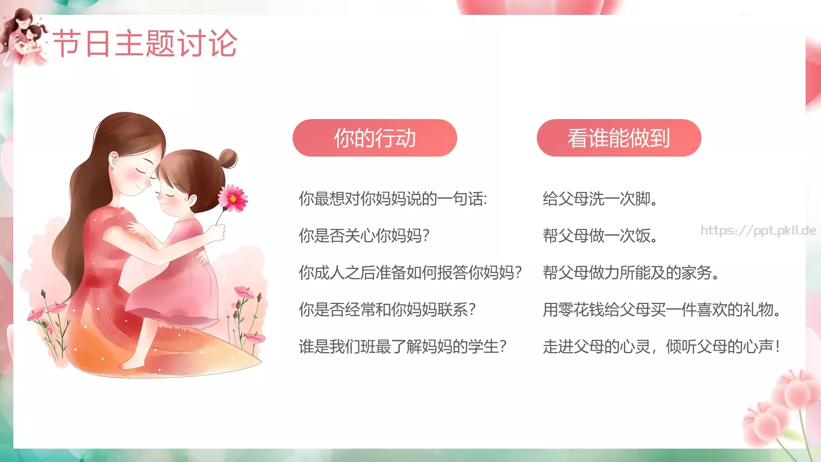 母亲节主题班会节日介绍PPT模板 第 15 页预览图