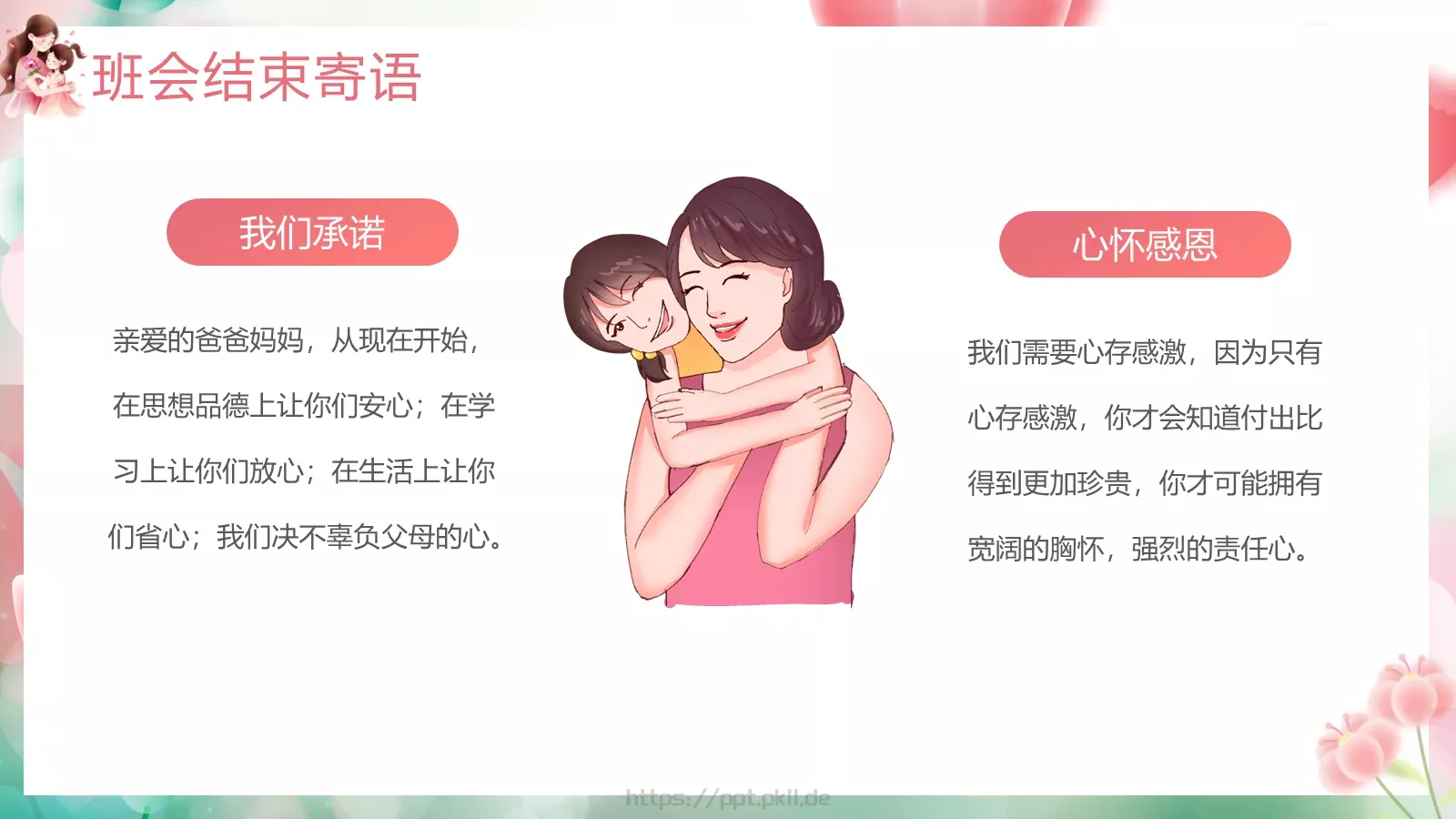 母亲节主题班会节日介绍PPT模板 第 19 页预览图