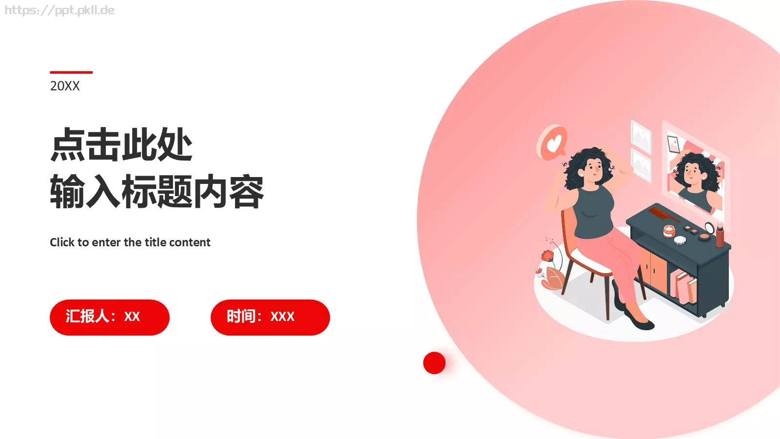 粉色渐变插画风美妆行业汇报PPT模板 第 1 页缩略图
