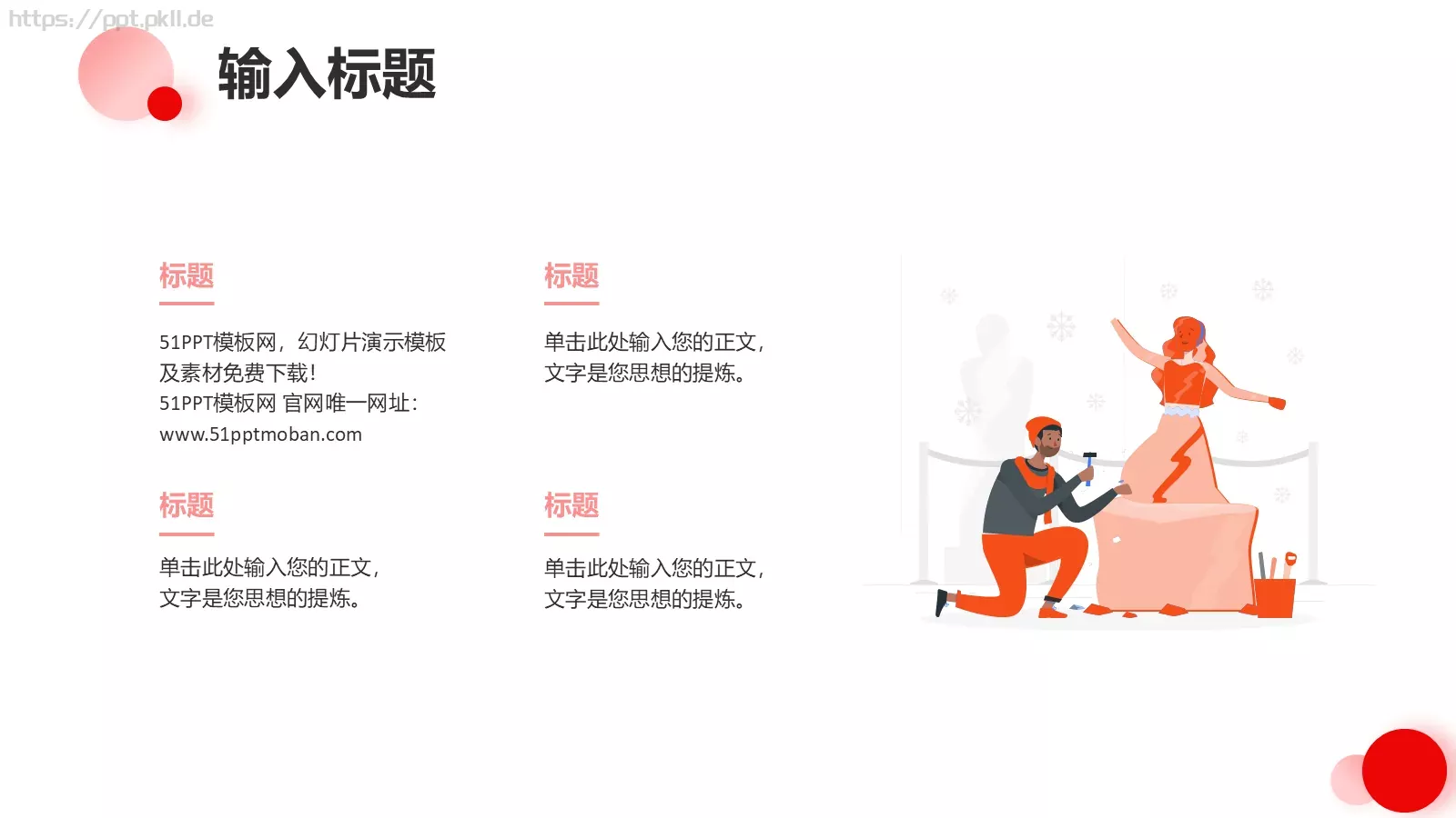 粉色渐变插画风美妆行业汇报PPT模板 第 6 页预览图