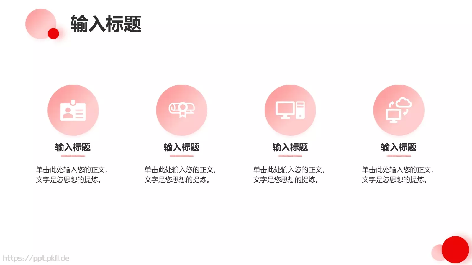 粉色渐变插画风美妆行业汇报PPT模板 第 10 页预览图