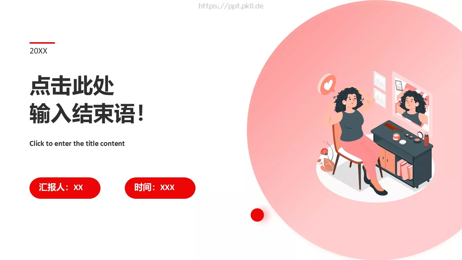 粉色渐变插画风美妆行业汇报PPT模板 第 12 页预览图