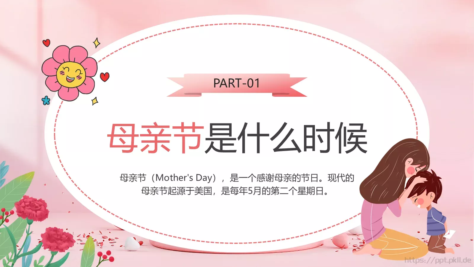 幼儿园母亲节PPT模板 第 3 页缩略图