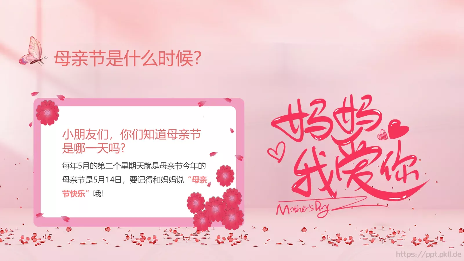 幼儿园母亲节PPT模板 第 4 页缩略图