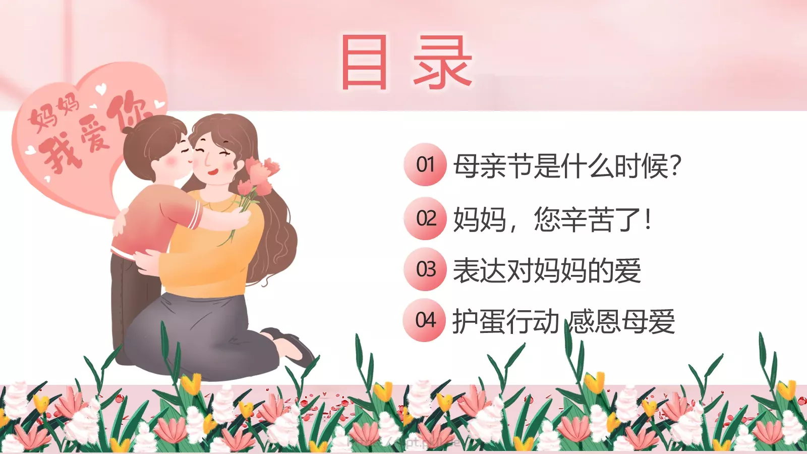 幼儿园母亲节PPT模板 第 2 页缩略图