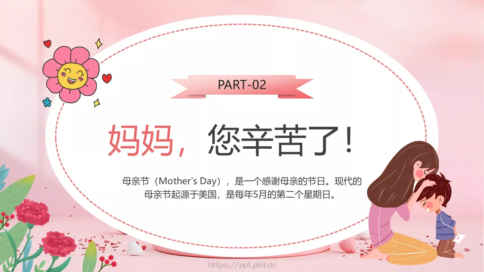 幼儿园母亲节PPT模板 第 6 页预览图
