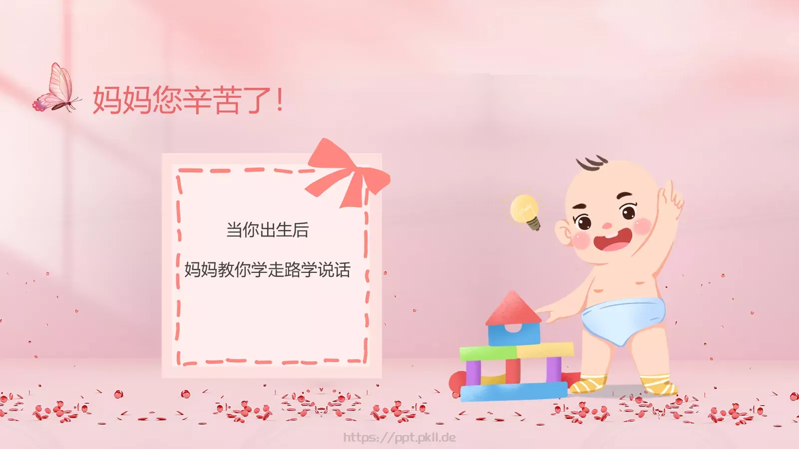 幼儿园母亲节PPT模板 第 9 页预览图