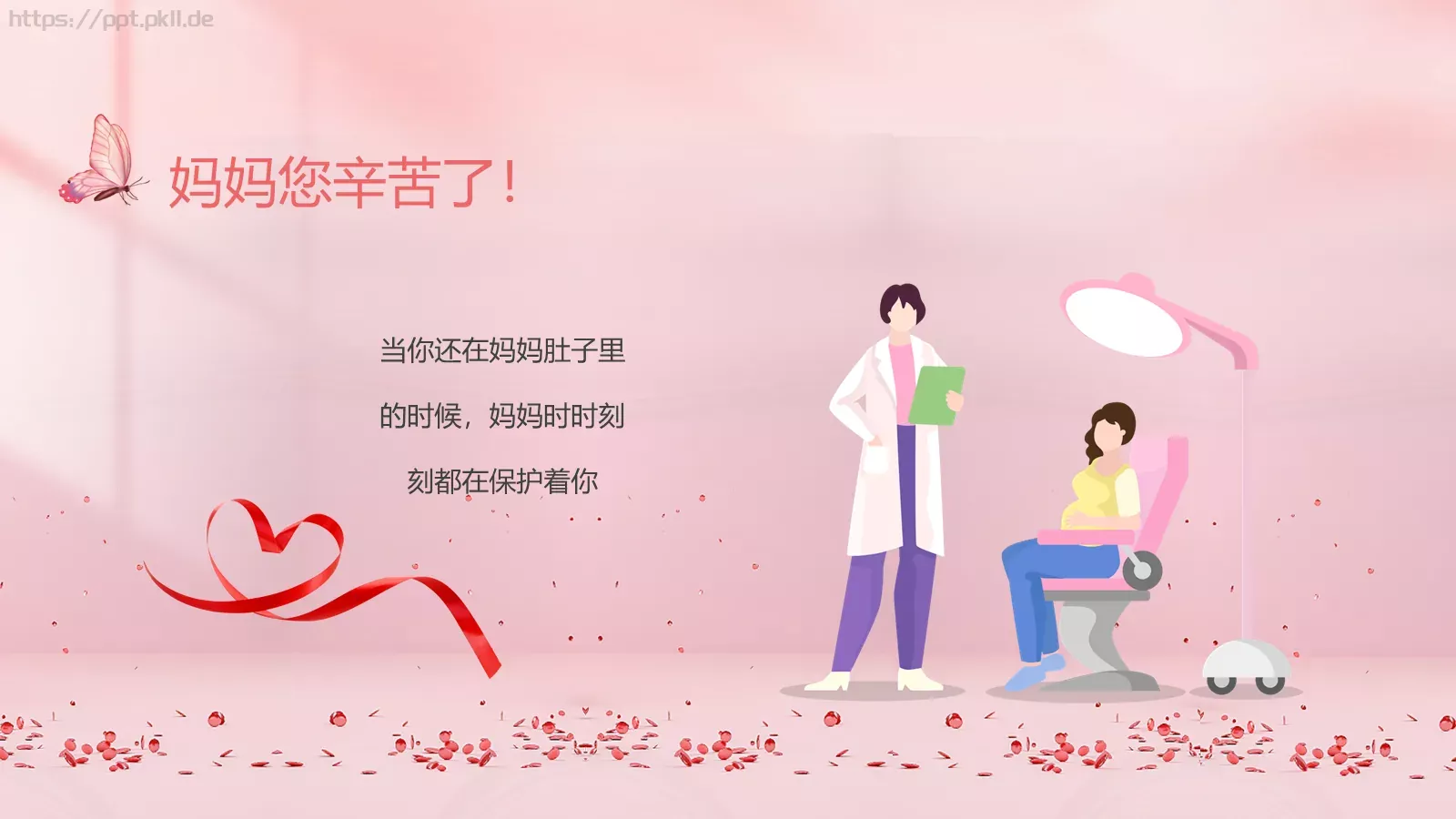 幼儿园母亲节PPT模板 第 8 页预览图