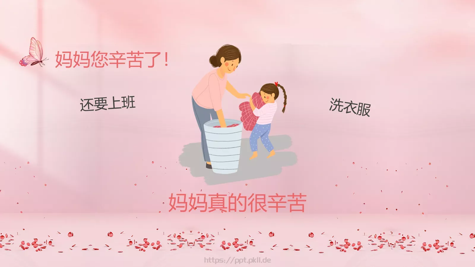 幼儿园母亲节PPT模板 第 12 页预览图