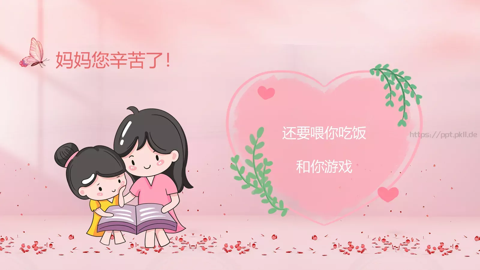 幼儿园母亲节PPT模板 第 10 页预览图