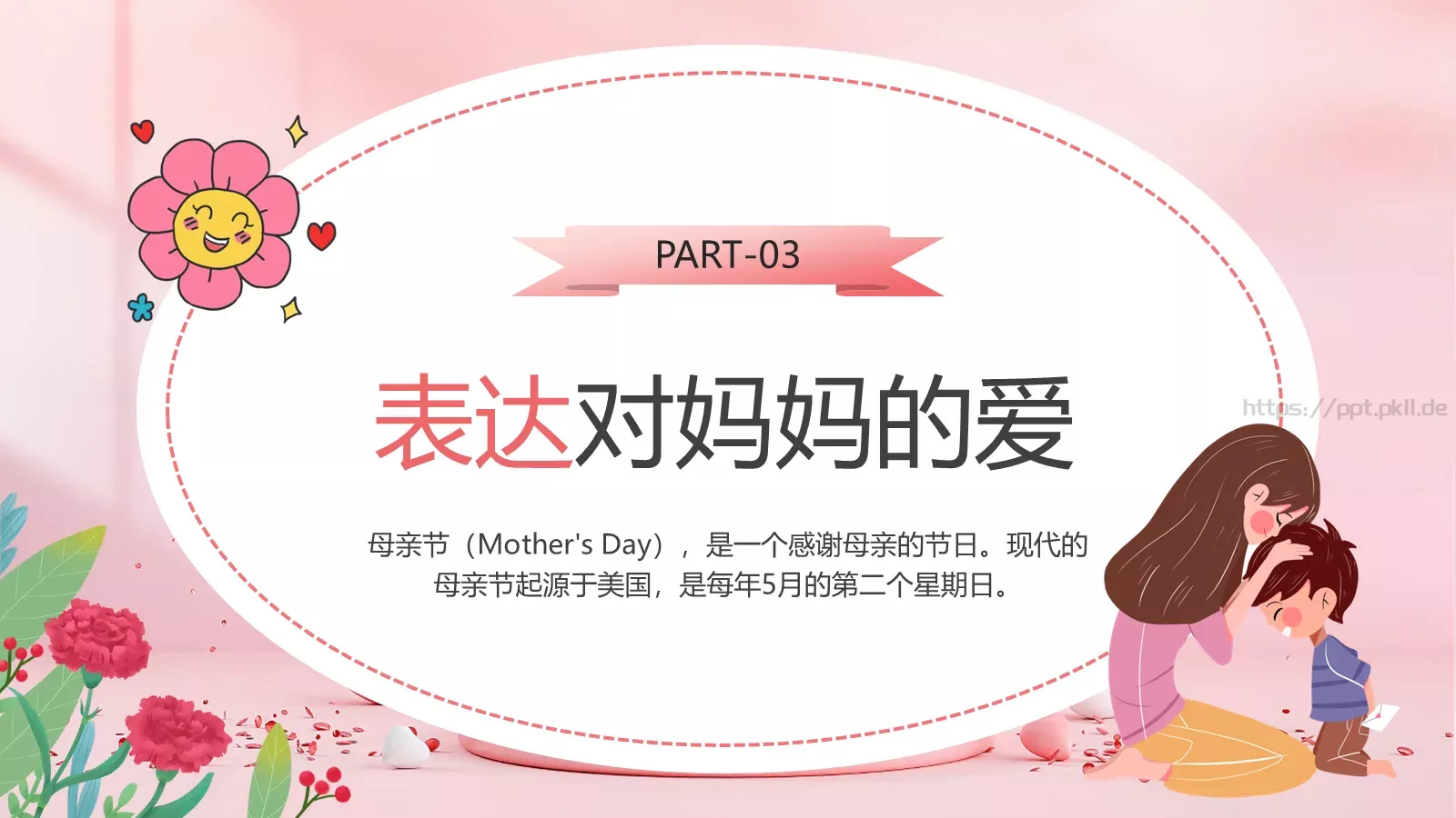幼儿园母亲节PPT模板 第 14 页预览图