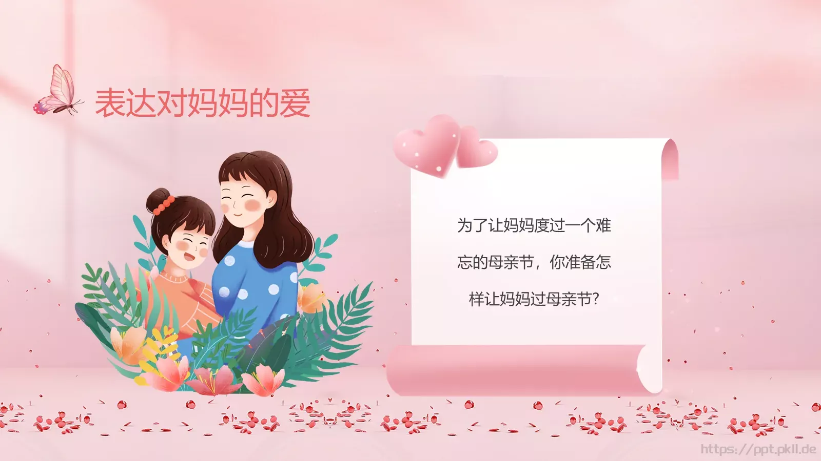 幼儿园母亲节PPT模板 第 15 页预览图