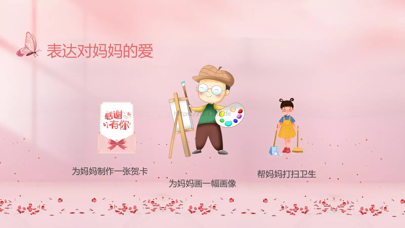 幼儿园母亲节PPT模板 第 16 页预览图