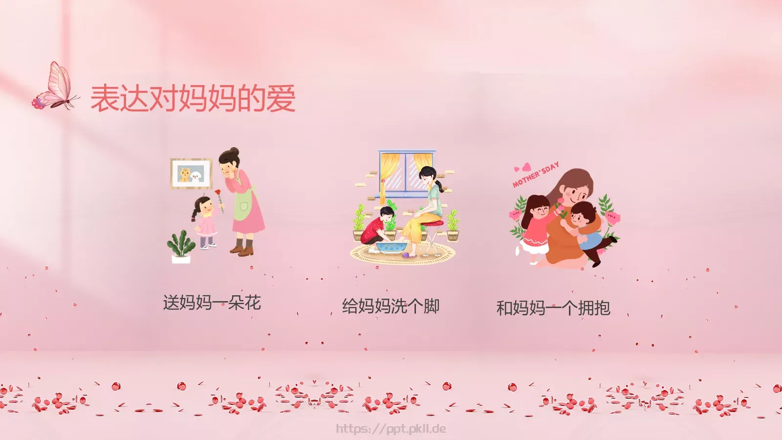 幼儿园母亲节PPT模板 第 17 页预览图