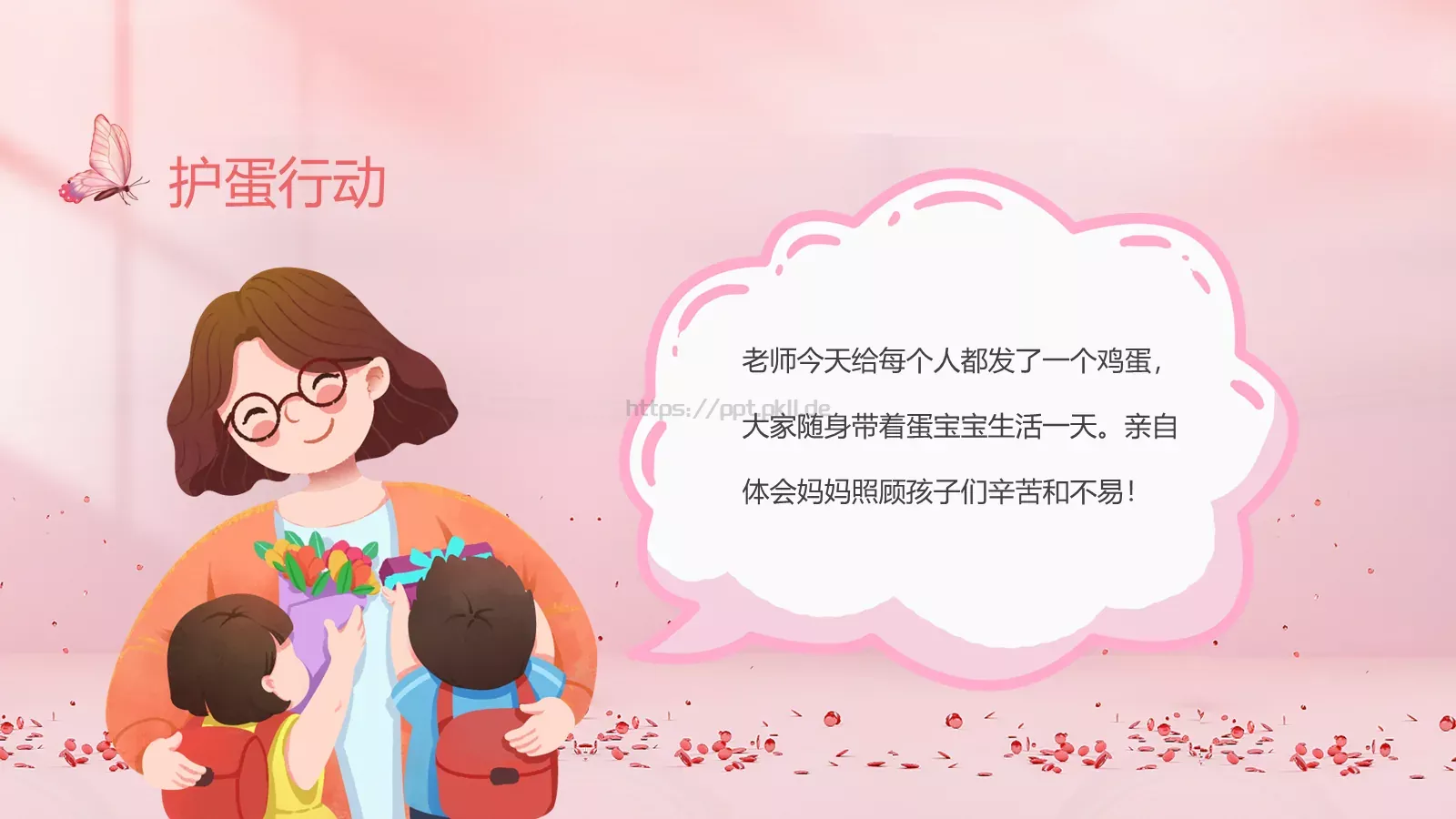 幼儿园母亲节PPT模板 第 19 页预览图