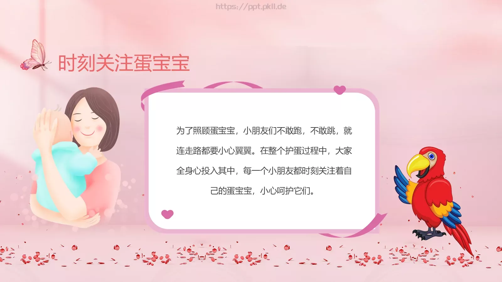幼儿园母亲节PPT模板 第 20 页预览图