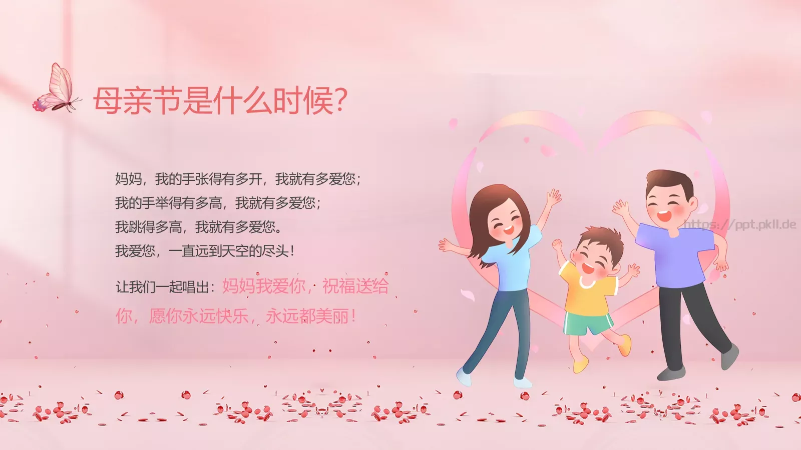 幼儿园母亲节PPT模板 第 22 页预览图