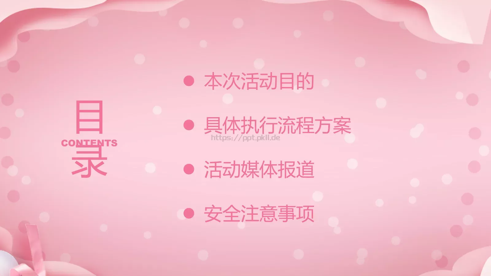 母亲节活动策划方案PPT模板 第 2 页缩略图