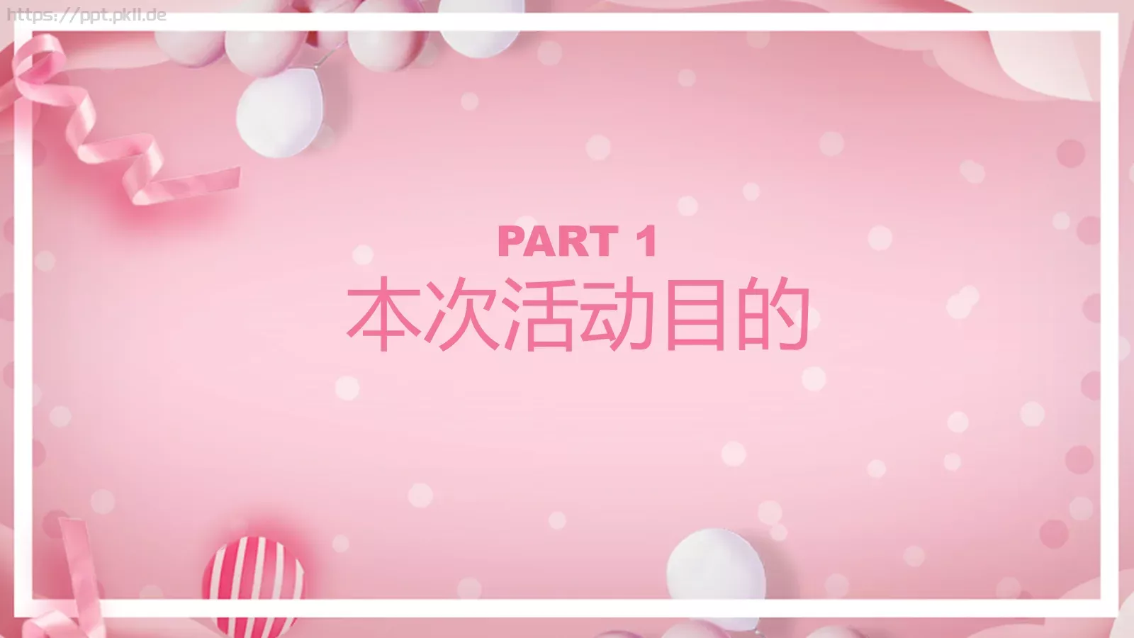 母亲节活动策划方案PPT模板 第 3 页缩略图