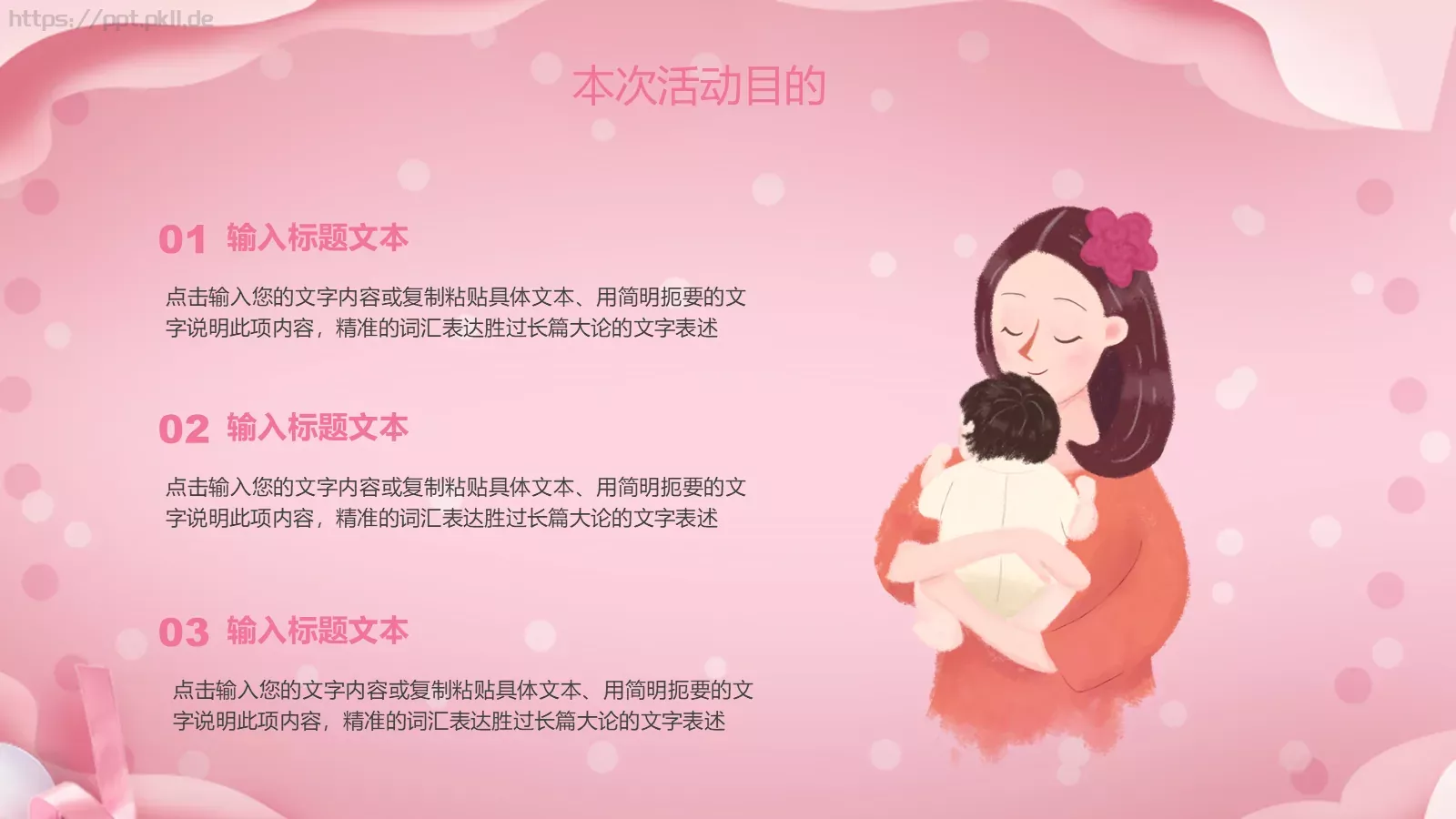 母亲节活动策划方案PPT模板 第 5 页预览图