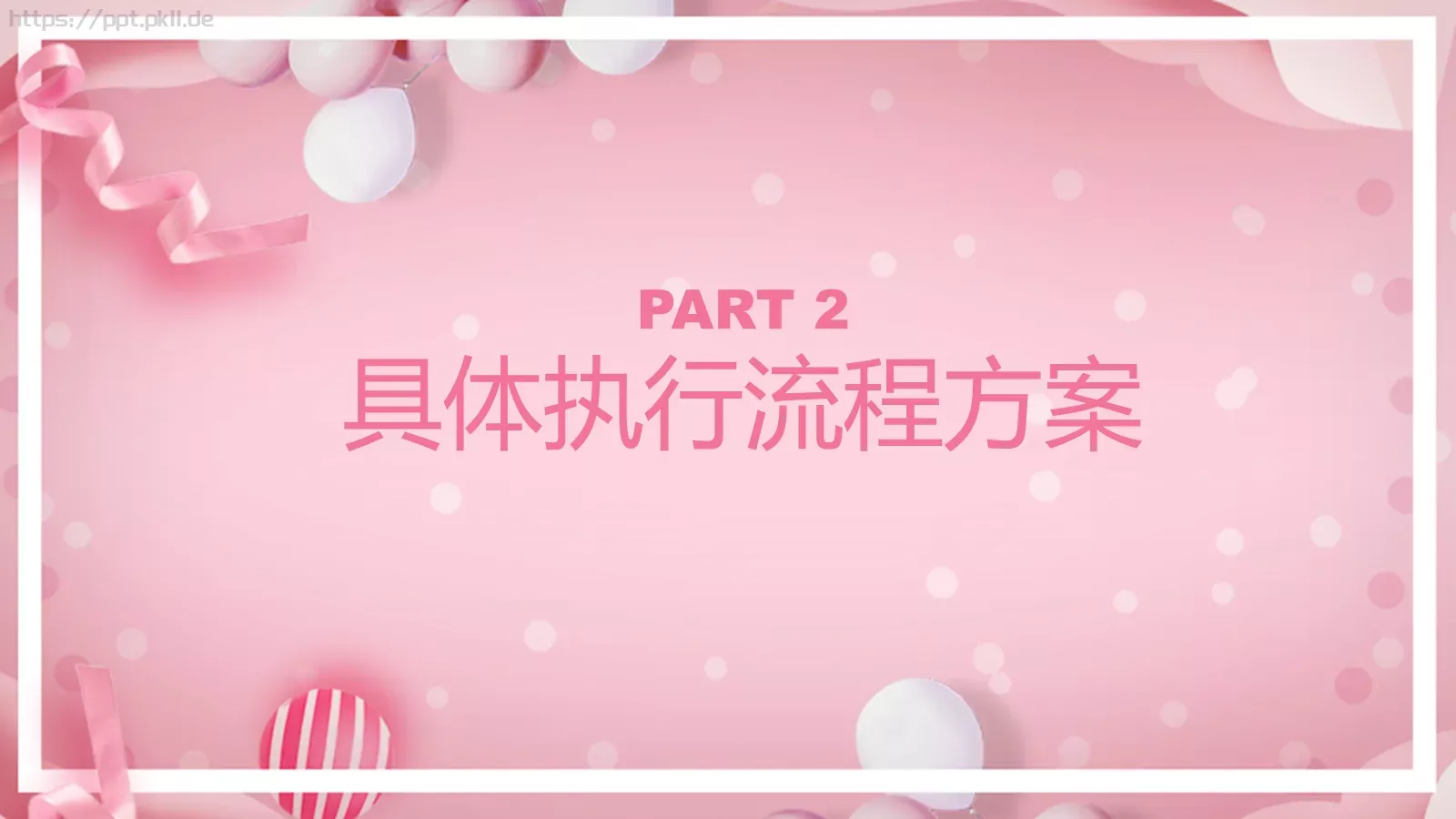 母亲节活动策划方案PPT模板 第 8 页预览图