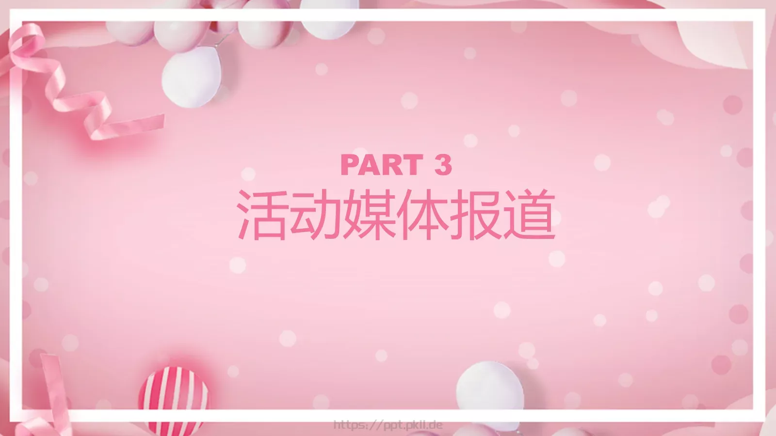母亲节活动策划方案PPT模板 第 12 页预览图