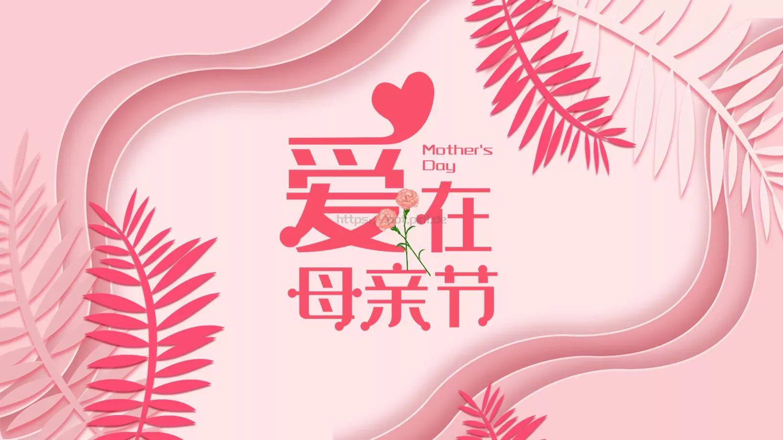 粉色简约通用母亲节活动PPT模板 封面图