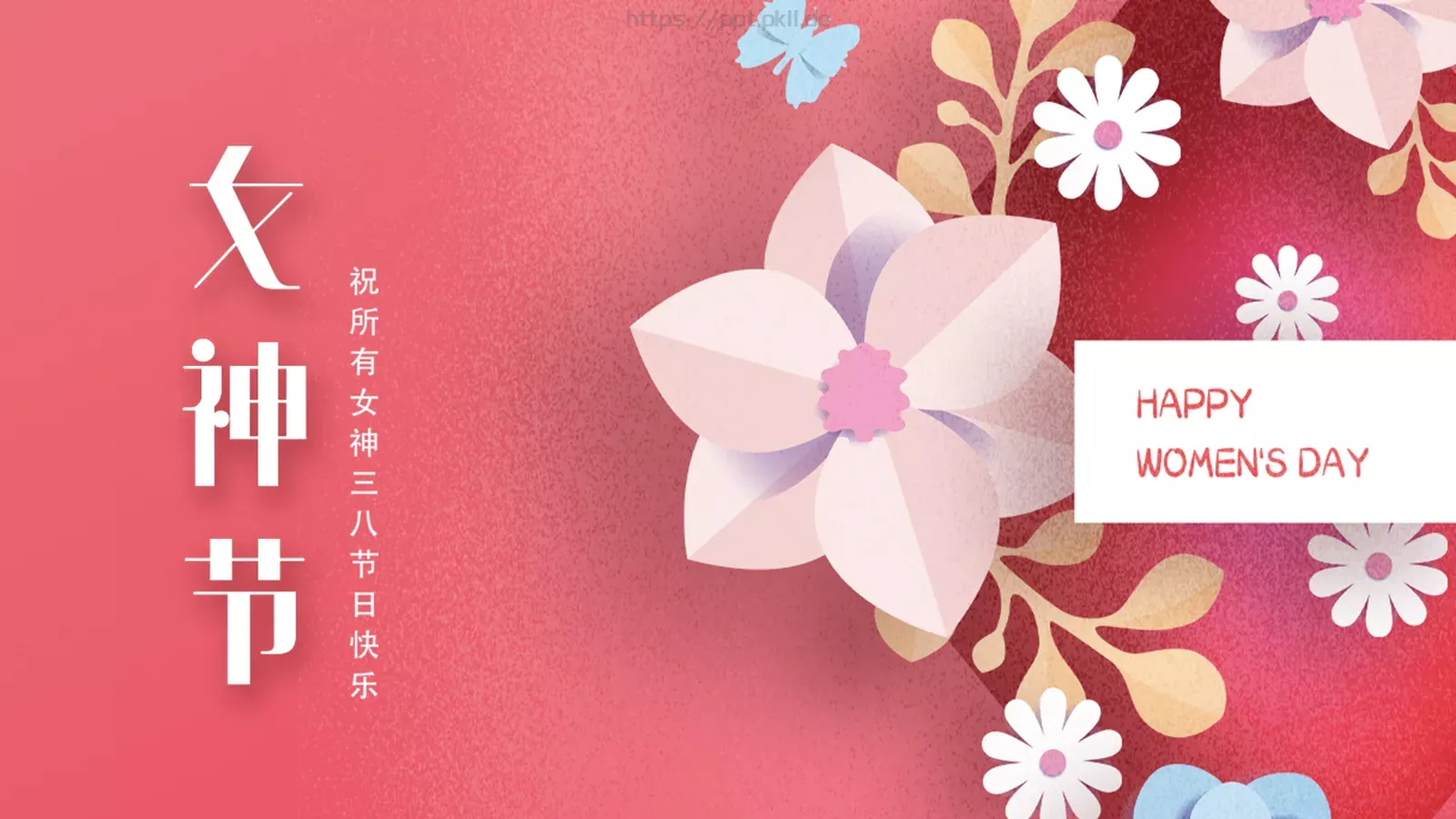 三八妇女节商家促销活动方案PPT模板 封面图