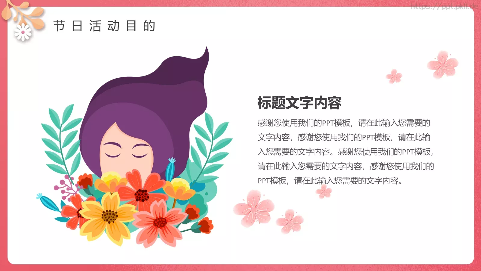 三八妇女节商家促销活动方案PPT模板 第 4 页缩略图