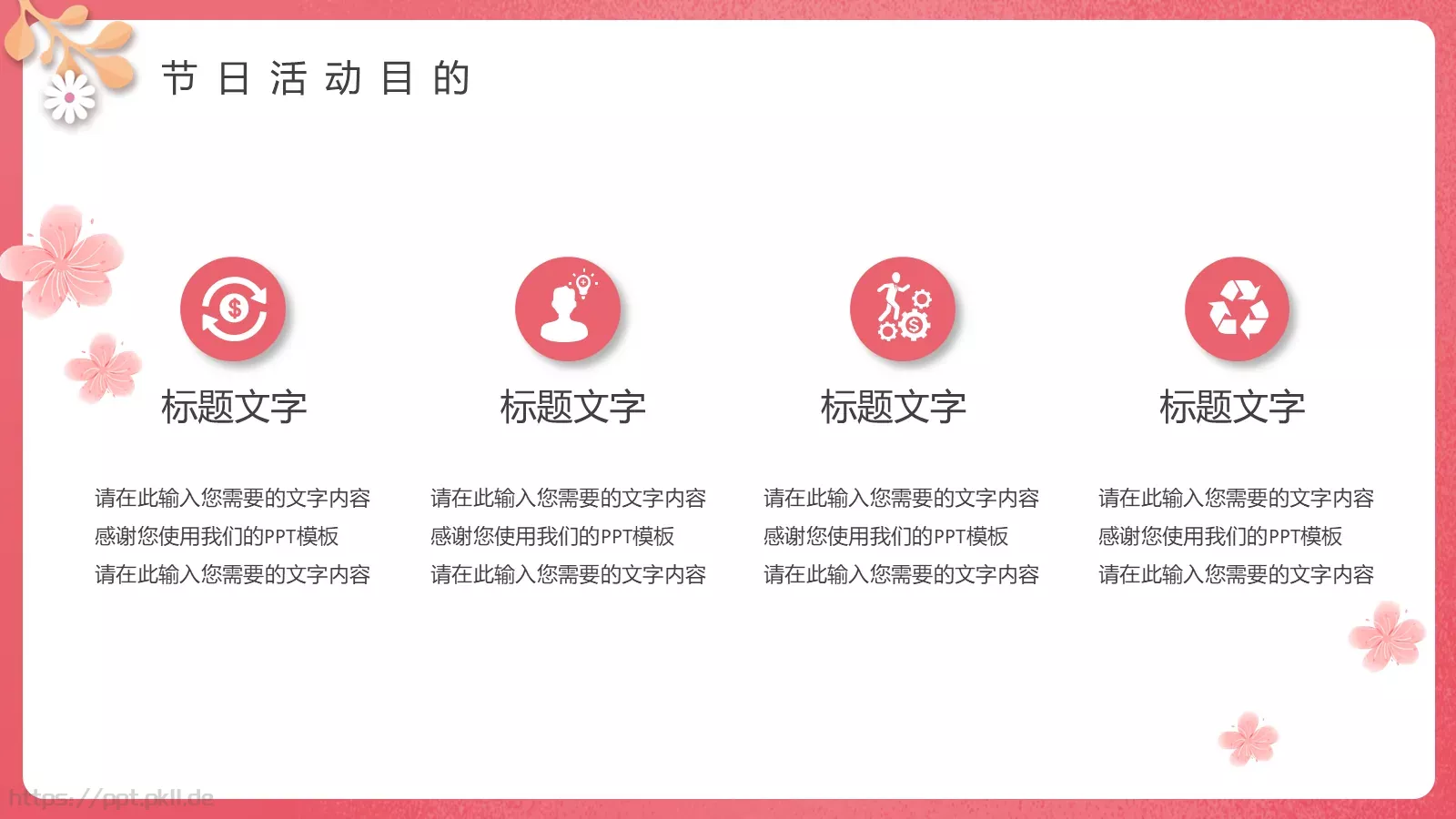 三八妇女节商家促销活动方案PPT模板 第 6 页预览图
