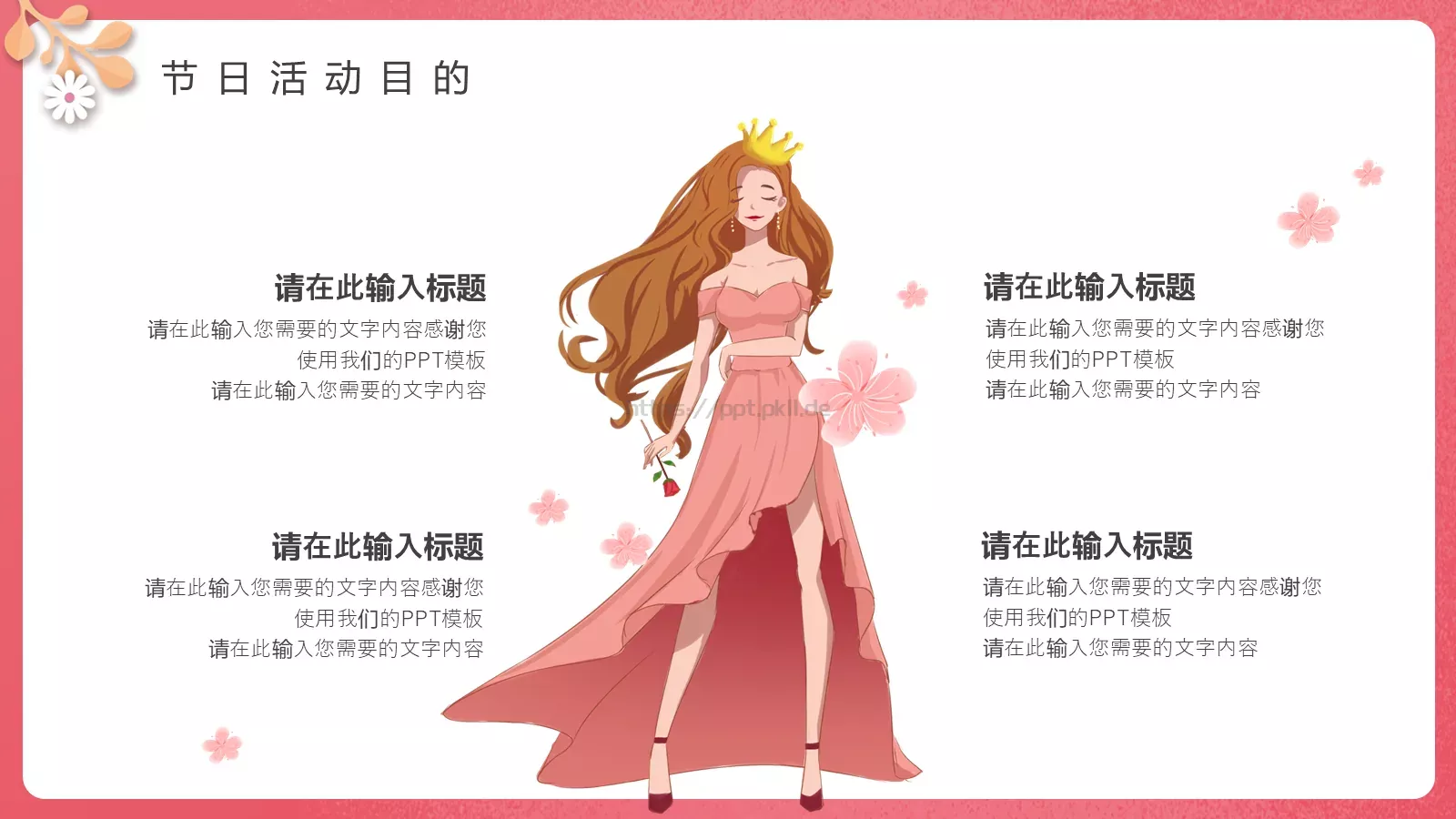 三八妇女节商家促销活动方案PPT模板 第 7 页预览图