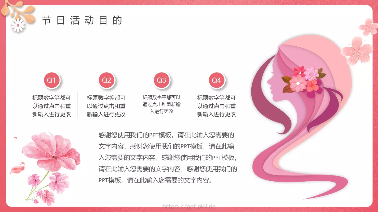 三八妇女节商家促销活动方案PPT模板 第 5 页预览图