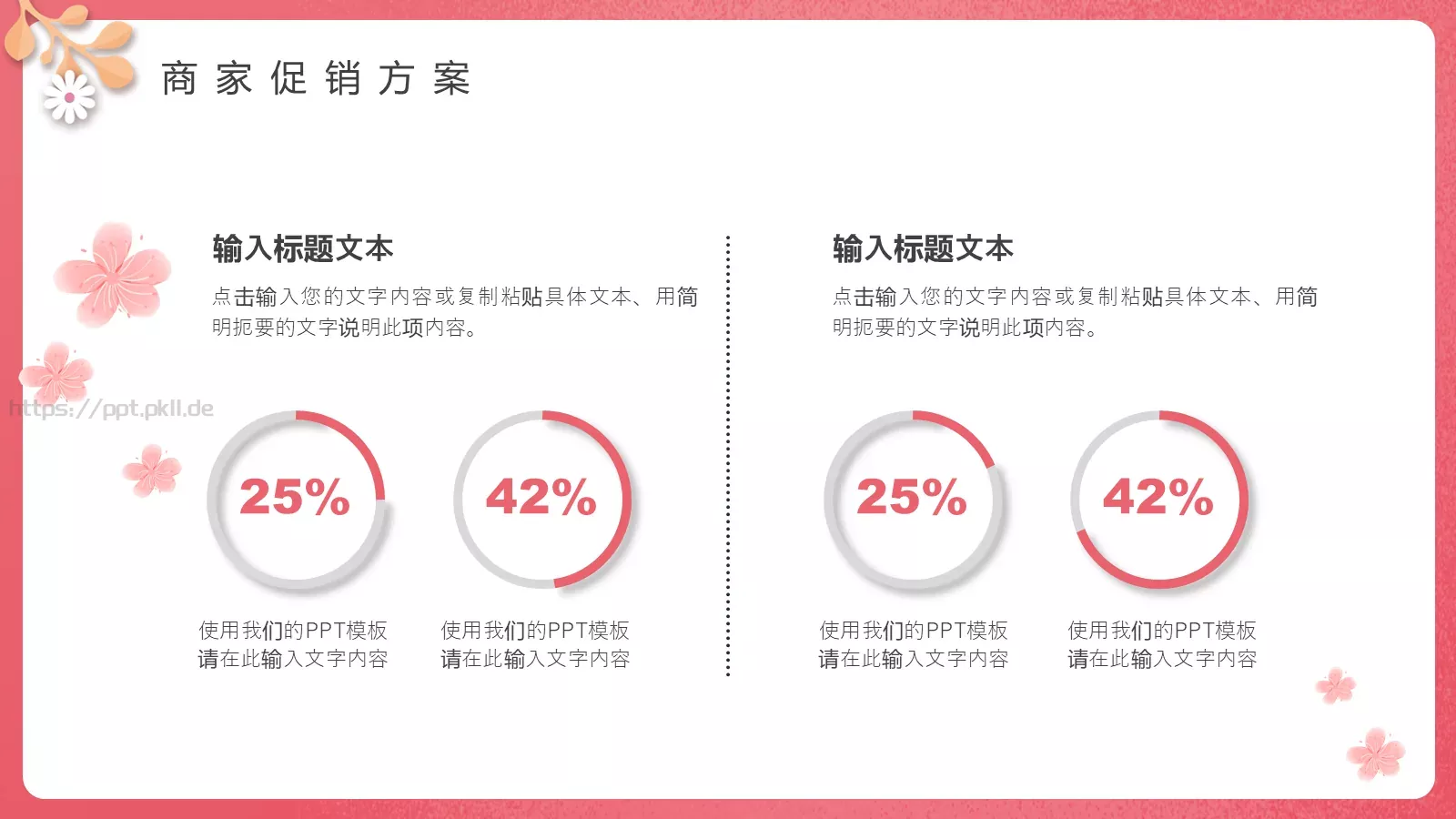 三八妇女节商家促销活动方案PPT模板 第 9 页预览图