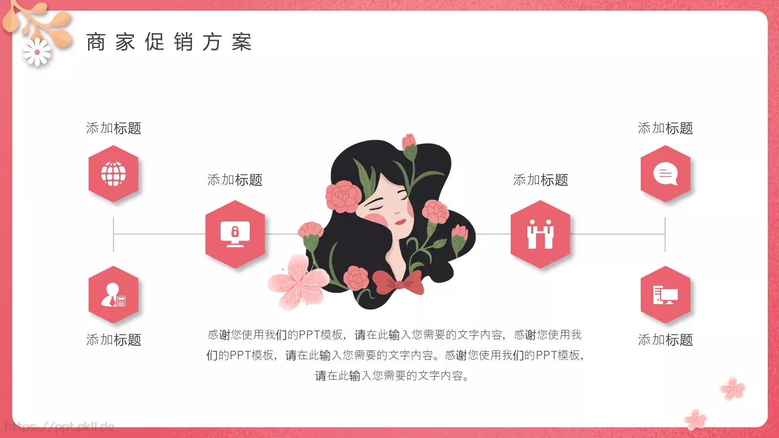 三八妇女节商家促销活动方案PPT模板 第 10 页预览图