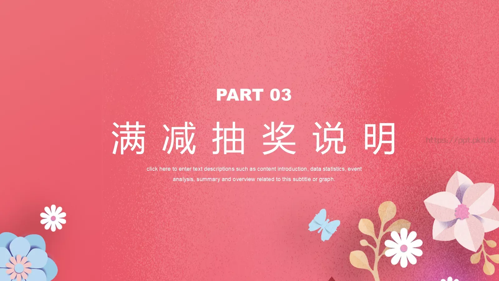 三八妇女节商家促销活动方案PPT模板 第 12 页预览图